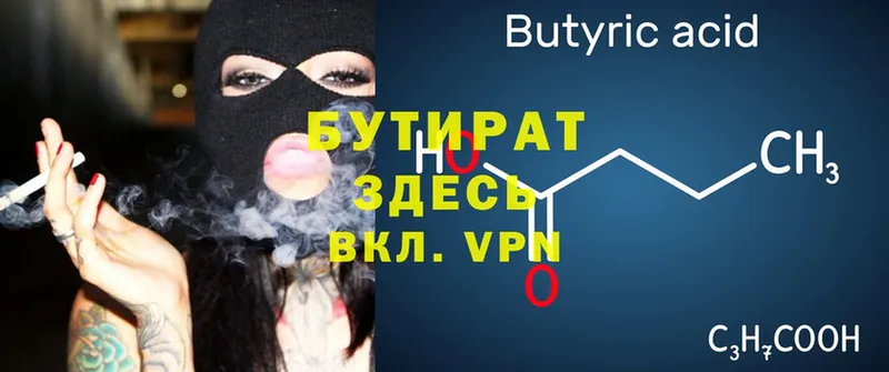 Бутират BDO  blacksprut ONION  Энем 