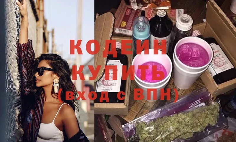 Кодеин Purple Drank Энем